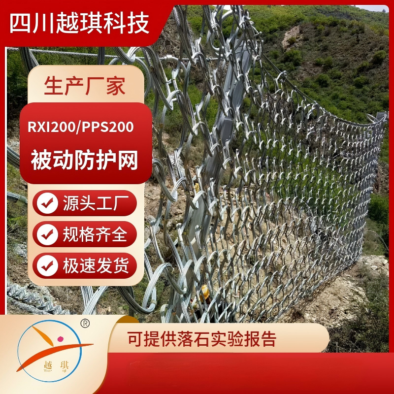 1783663825219180.jpg RXI200 PPS200被动防护网.jpg